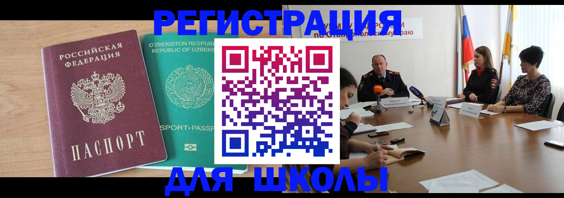 прописка ребенка в Знаменске