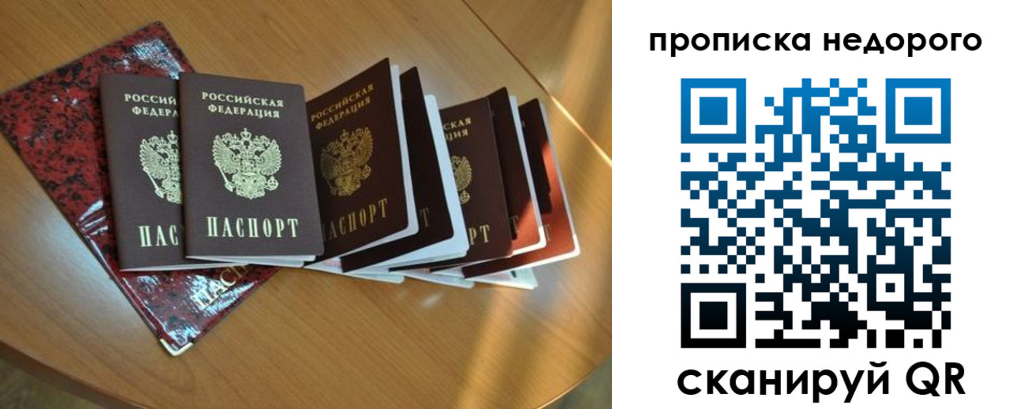 прописка штамп в Знаменске