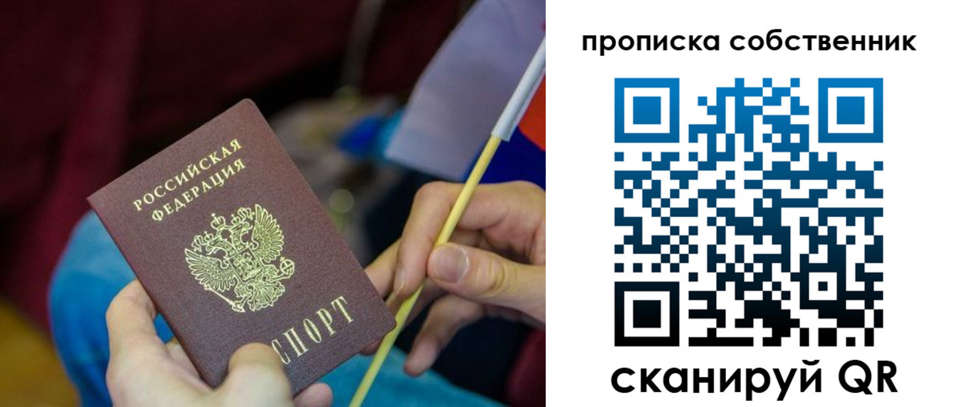 прописка в Знаменске