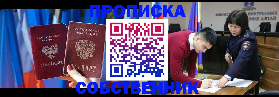 временная регистрация собственник в Знаменске