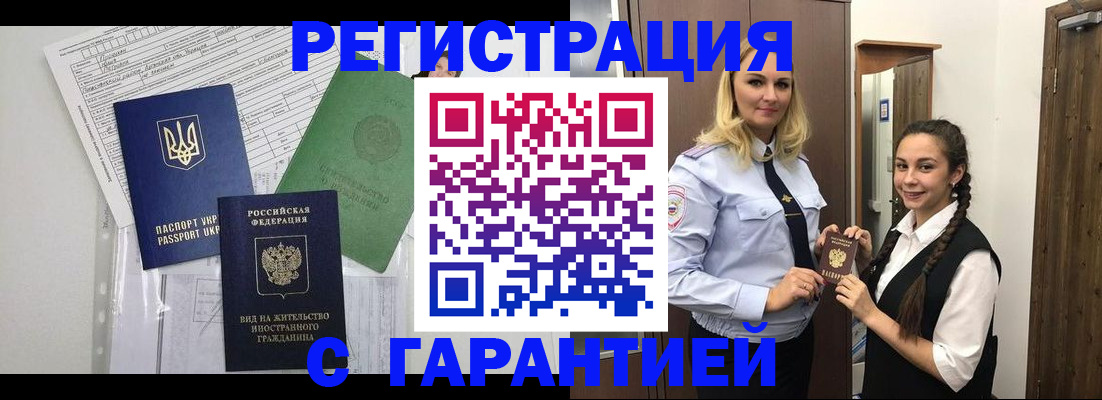временная регистрация гарантия в Знаменске