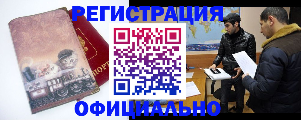 временная регистрация для школы в Знаменске