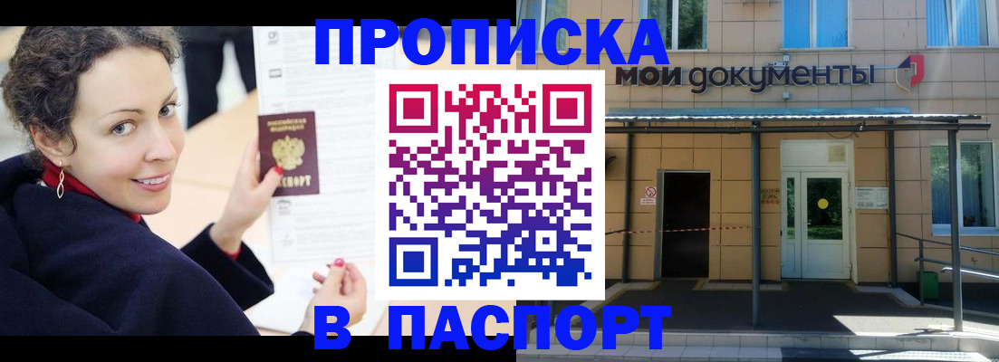 прописка законно в Знаменске
