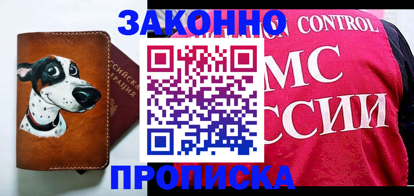 прописка 2025 в Знаменске