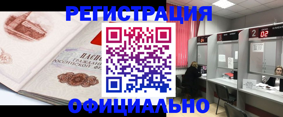 прописка регистрация в Знаменске