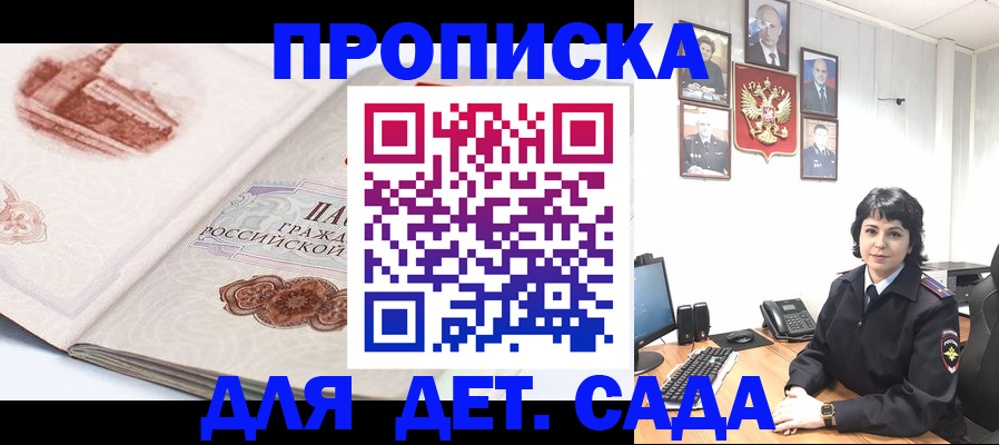 прописка для работы в Знаменске