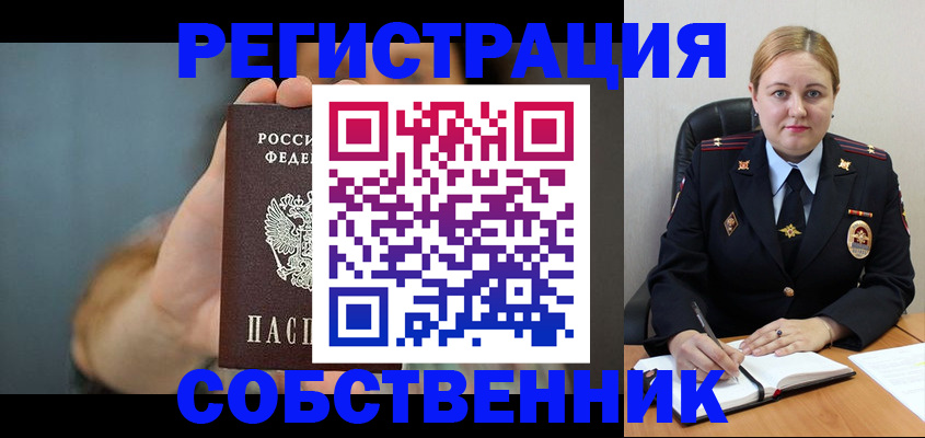 прописка паспорт в Знаменске