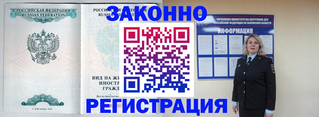 прописка регистрация в Знаменске